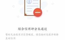 综合信用评估差是为什么（综合信用评估未通过多久恢复）