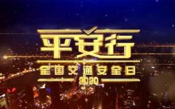 平安行放到什么时候（平安行2020）