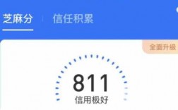 芝麻分可以做什么用（芝麻信用800以上可以做什么）