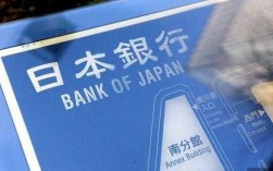 日本银行为什么没利息（日本银行存款没有利息吗）