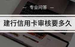 信用卡审批按什么标准（办信用卡审核一般要多久）