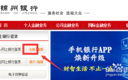 锦州银行输入什么（锦州银行登录名）