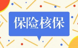 保险什么叫核保失败（保险核保失败原因）