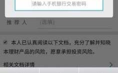 理财交易密码什么意思（理财交易密码什么意思啊）