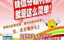 捷信办分期用什么（捷信分期需要什么）