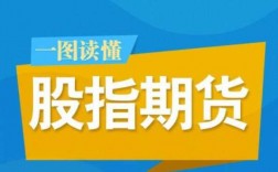 股指期货炒什么意思（股指期货炒单技巧）