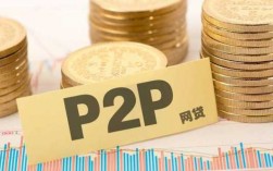 为什么选择p2p贷款（为什么说p2p是骗局）