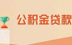 为什么贷款没有扣公积金（为什么贷款没有扣公积金了）