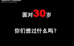 30岁正是什么年龄（30岁正是什么的年纪）