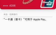 招商applepay是什么（招商银行apple pay）