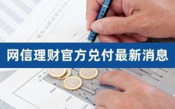 网信理财礼品是什么（网信理财兑付最新消息）