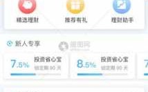 理财下载什么区别吗（理财app安全么）