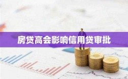 信用贷额度与什么相关（信用贷额度会影响房贷吗）