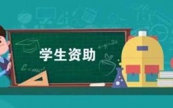 助学贷款要带什么（助学贷款要带什么东西）