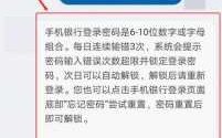 修改电子银行密码是什么（电子银行密码输入错误怎么办）