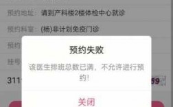 预约失败是什么情况（预约失败是什么情况啊）