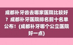 什么医院补牙算医保（什么医院补牙算医保范围内）