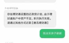 房贷还款日用什么软件提醒（房贷还款提醒短信图片）