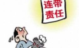 什么绑法人最难受（法人什么情况下承担连带责任）