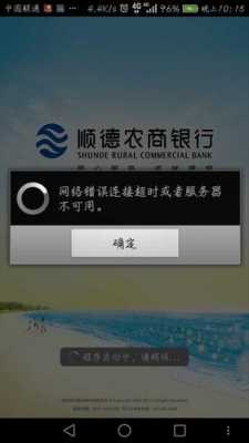顺德农商银行登录要什么（顺德农商银行登录不了）-图3