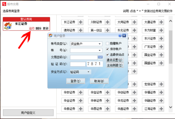 什么软件交易账户登录（什么软件交易账户登录好）-图2