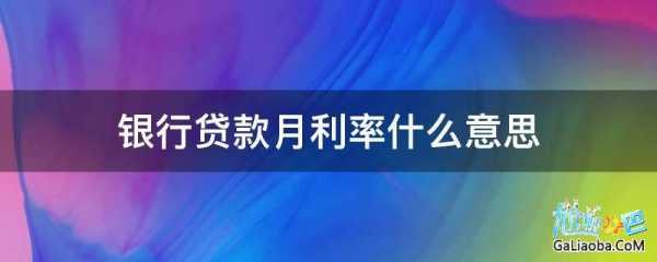 期贷款是什么时候开始（贷款什么时候开始计息）-图2