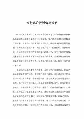 银行为什么被投诉（银行为什么被投诉了）-图3