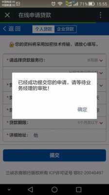 贷款预约是什么（预约申请贷款是什么意思）-图2