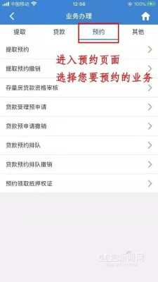 贷款预约是什么（预约申请贷款是什么意思）-图3