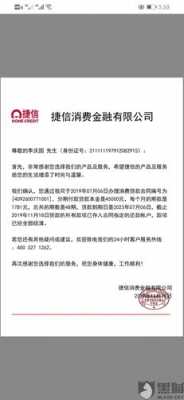 捷信金融贷款需要什么（捷信金融贷款app贷款需要什么条件）-图1