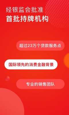 捷信金融贷款需要什么（捷信金融贷款app贷款需要什么条件）-图2