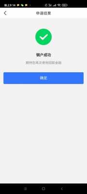 销户金额是什么意思（销户金额10000,余额10000是什么意思）-图2