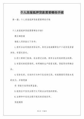 贷款需用什么手续（贷款需用什么手续和证件）-图1