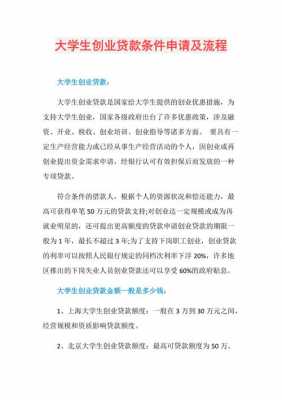 高校贷款包括什么条件（高校贷款怎么贷款）-图1