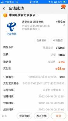 app充值为什么没有电话（为什么充值话费没有信息）-图1