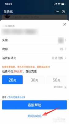 app充值为什么没有电话（为什么充值话费没有信息）-图3