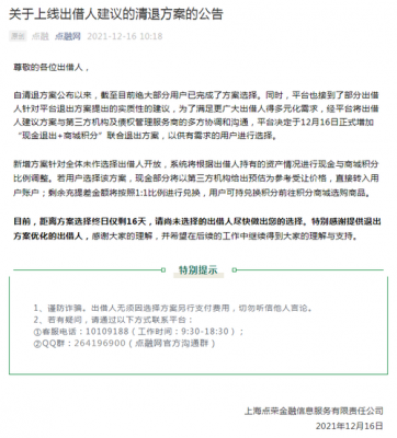 点融网什么叫出借（点融网什么叫出借账户）-图2