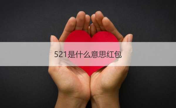 红包95是什么意思（红包9550是什么意思）-图3