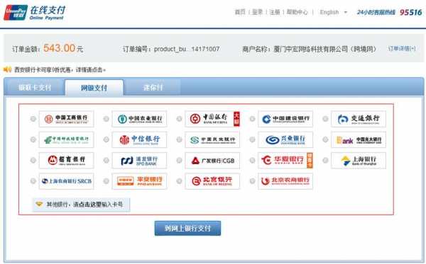 什么叫在线支付（什么是在线支付）-图3