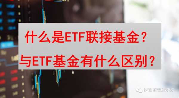 基金里etf指什么（基金里etf指什么基金）-图2