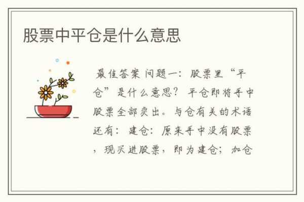 什么叫平仓股票（股票术语 平仓）-图2