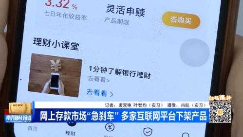 存款产品为什么下架（各平台银行存款下架,原存款怎么办?）-图3