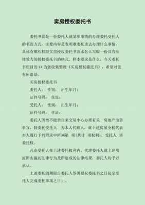 为什么提前委托（为什么提前委托卖房子）-图1