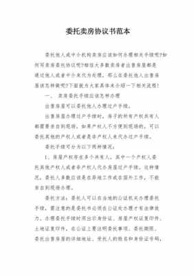 为什么提前委托（为什么提前委托卖房子）-图3