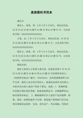 为什么提前委托（为什么提前委托卖房子）-图2