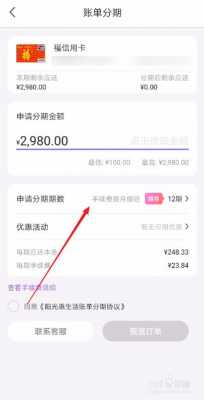 分期促销码是什么意思（分期还款促销码怎么填写）-图3
