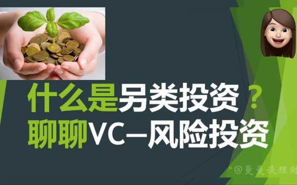 创投什么意思（vc投资人是什么意思）-图3