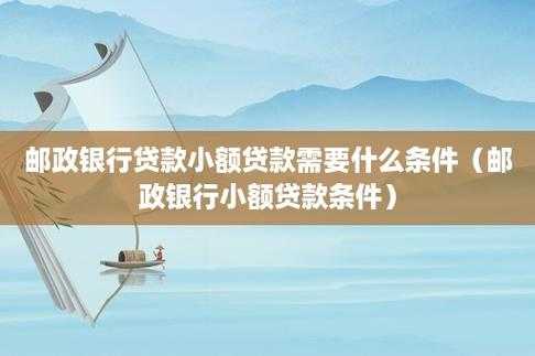 什么银行小额贷款比较划算（什么银行小额贷款利息最低）-图2