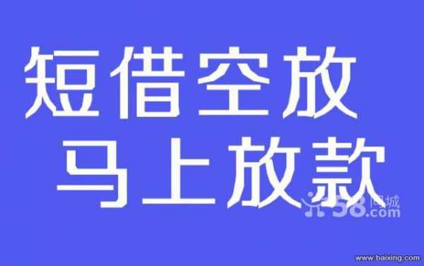 什么是空贷（贷款空放是什么意思）-图2