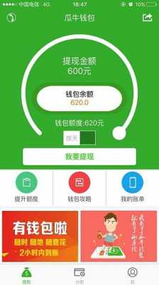 瓜牛分期是什么意思（瓜牛钱包申请条件）-图2